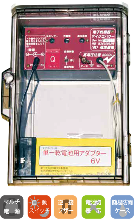 マイクロパワーQ