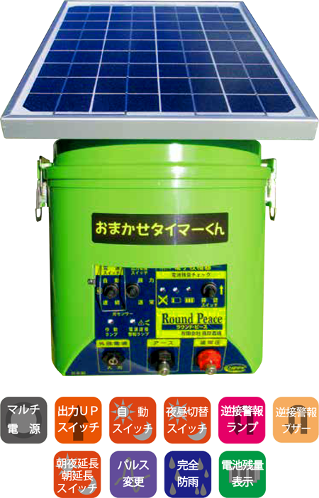 おまかせタイマーくん