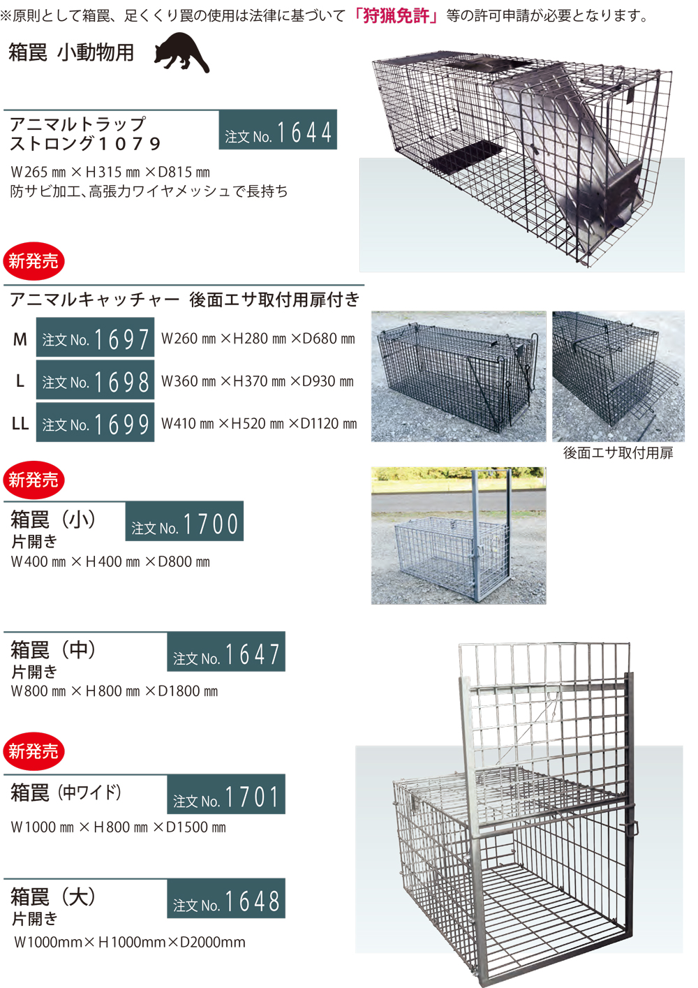 箱罠