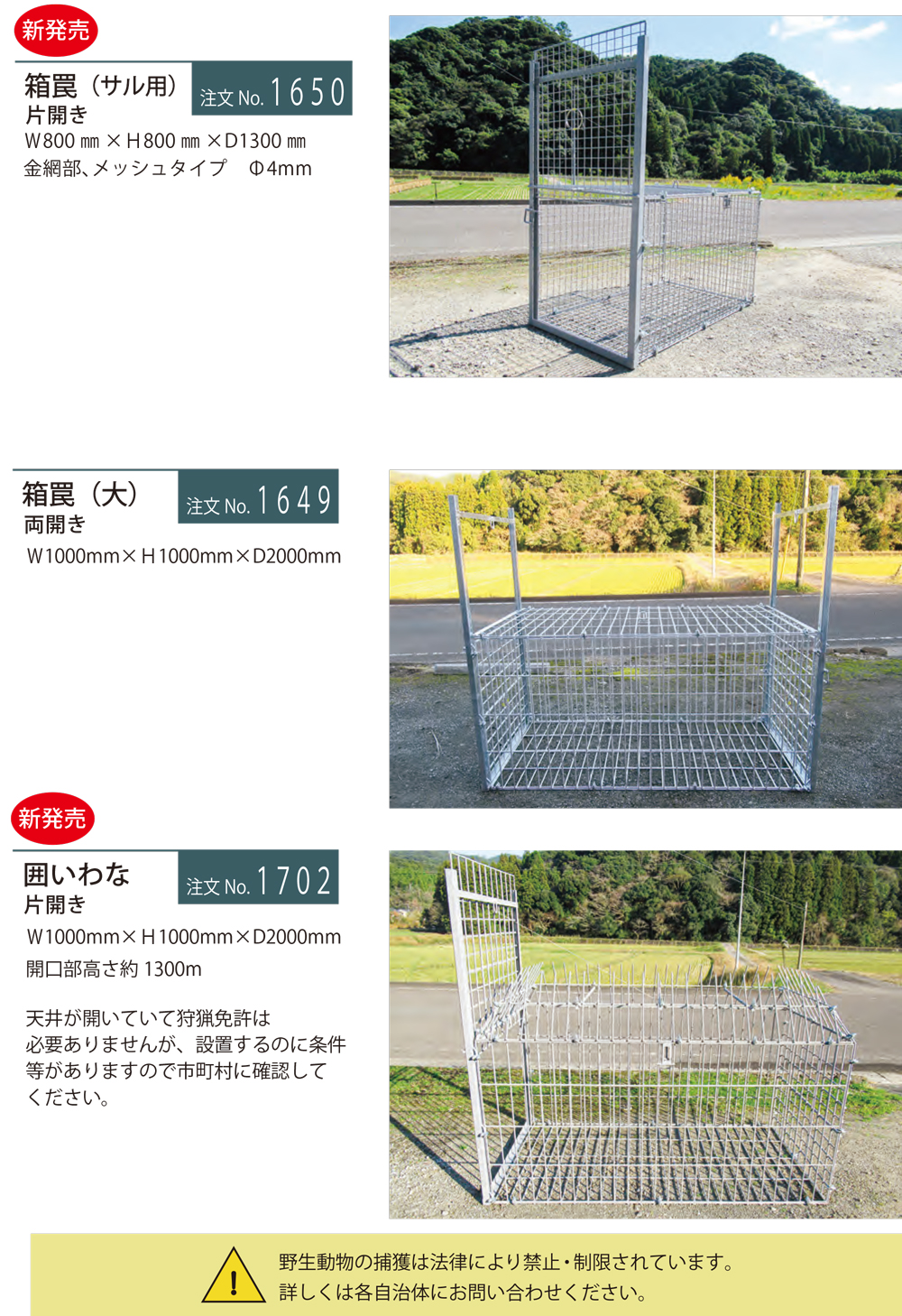 箱罠