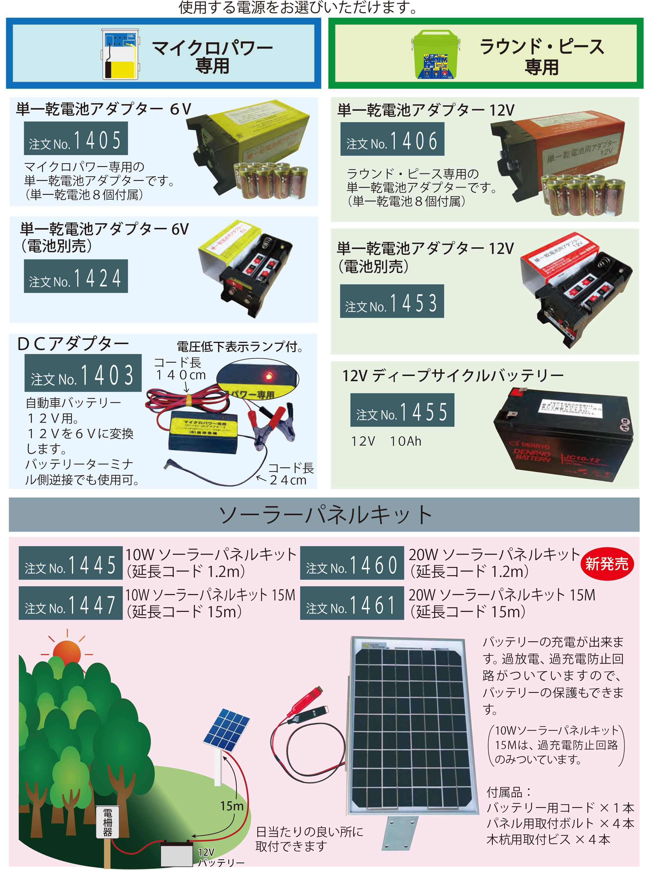 マイクロパワー専用