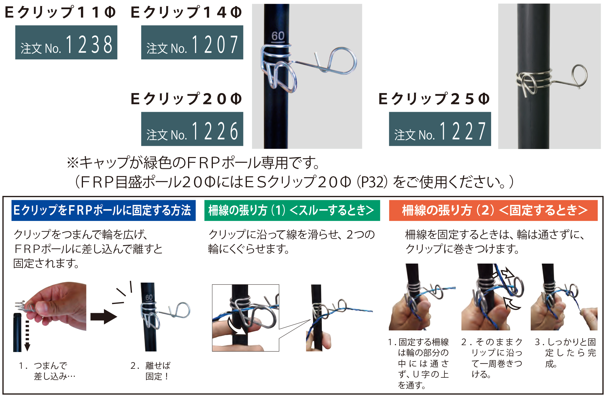 FRP用クリップ
