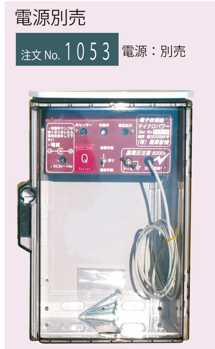 電源別売
