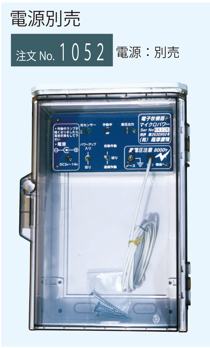 電源別売