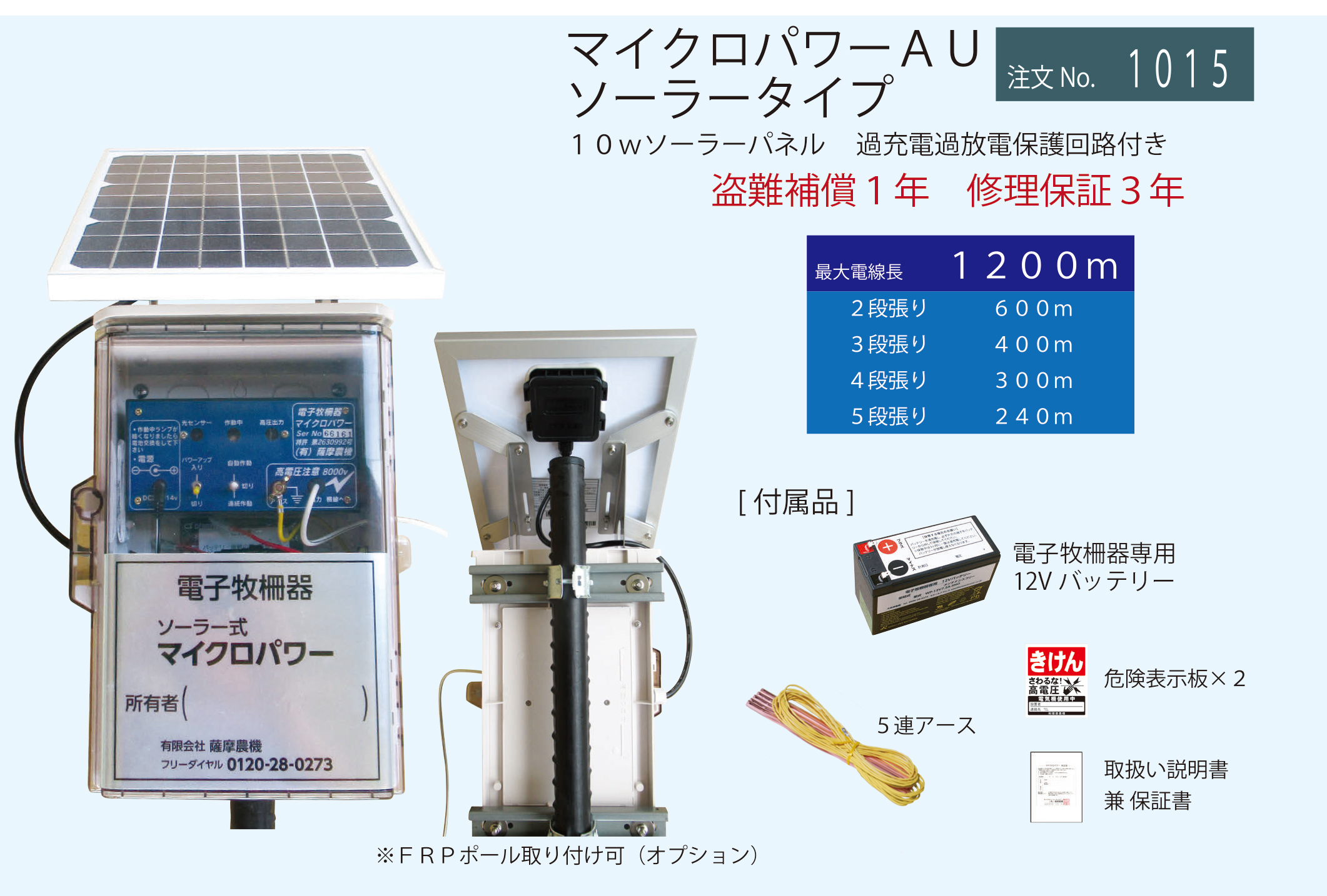 長年の実績で証明された、安定のソーラーモデル