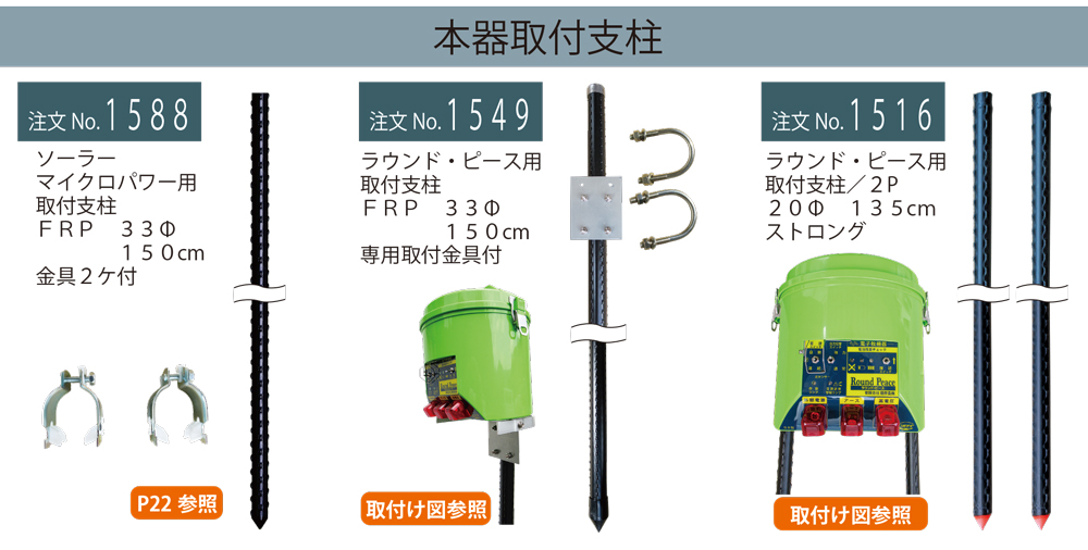 本器取付支柱