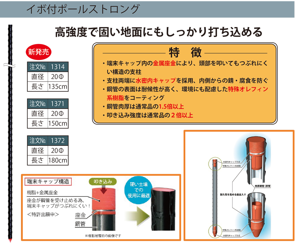絶縁杭