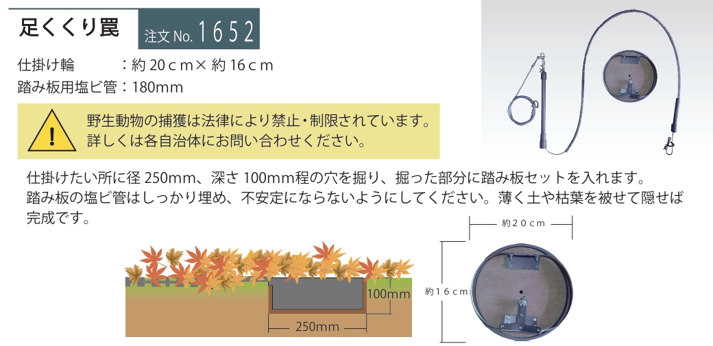 足くくり罠