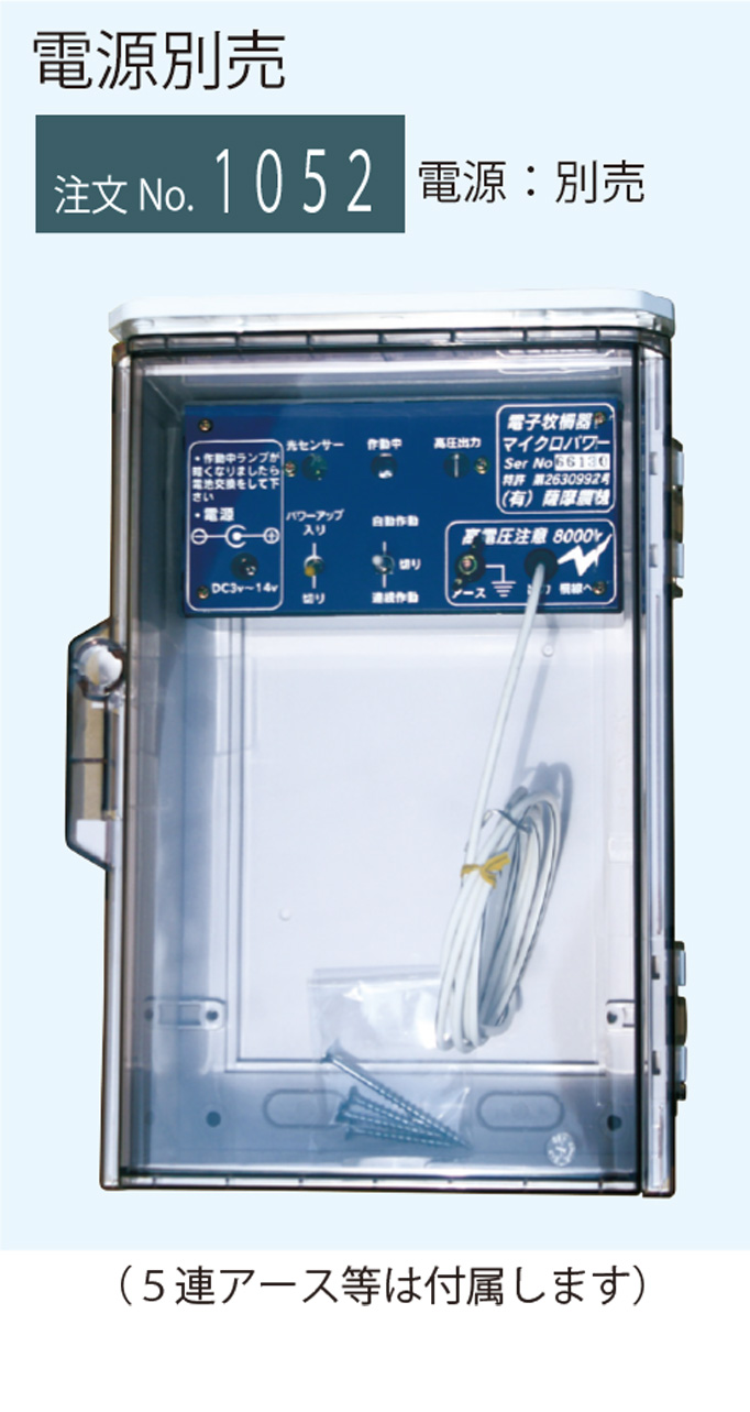 電源別売