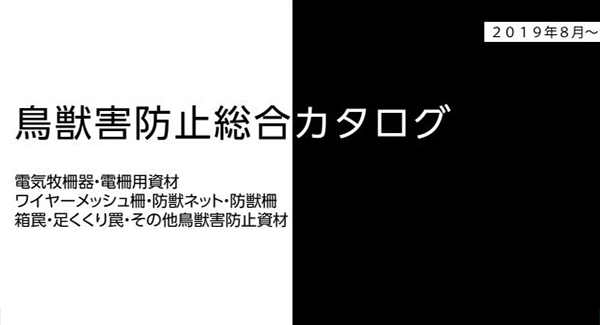 2018年～総合カタログ