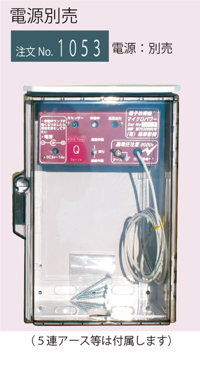 電源別売